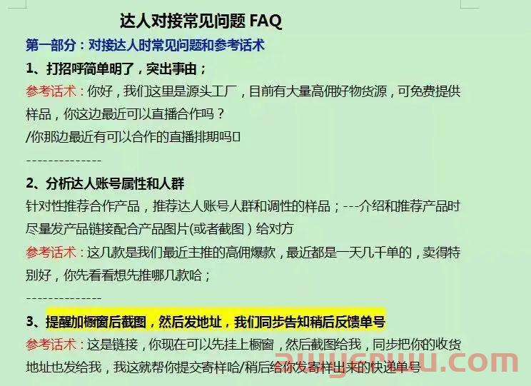 抖音小店找达人直播带货方法及达人沟通话术，全部分享给你！ 第1张