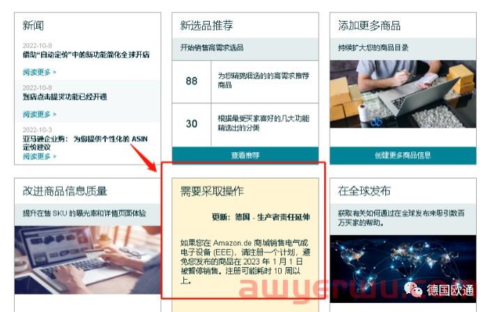 德国WEEE上传亚马逊解析步骤
