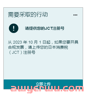 收到亚马逊注册日本JCT的提醒，一定需要注册吗？