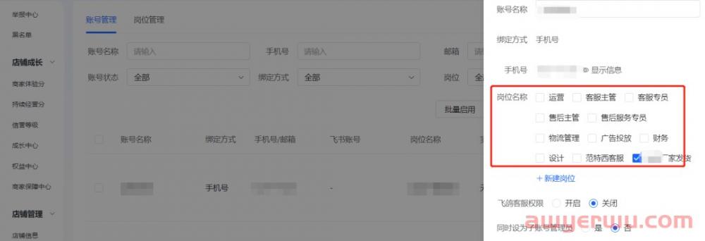 抖店如何开子账号？子账号有什么作用？一文全解！