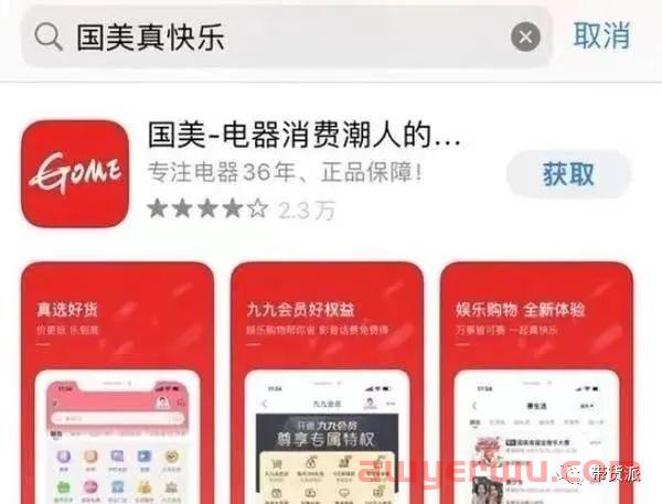 真快乐app更名，重拿国美招牌 第1张