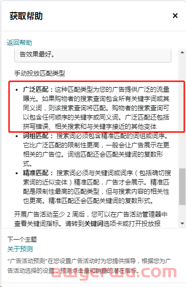 亚马逊广告广泛匹配底层逻辑发生改变,小心ACOS爆了...