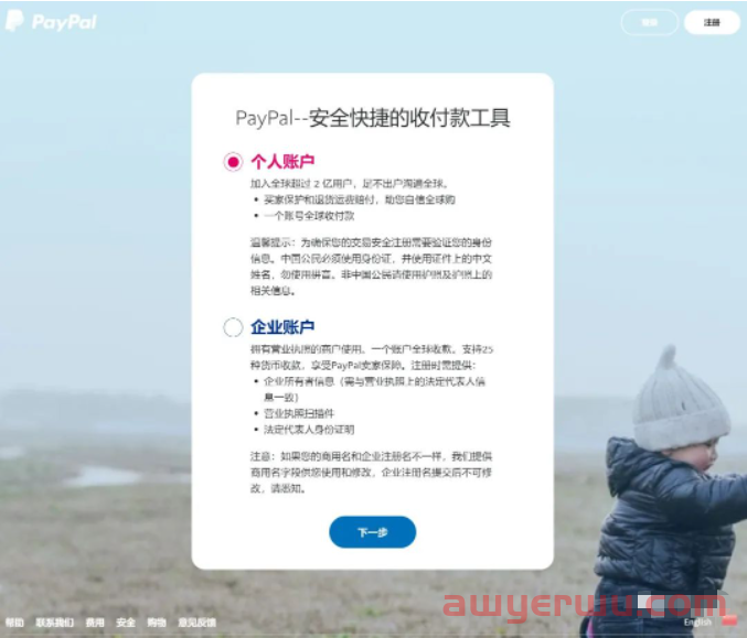 美国贝宝PayPal怎么注册？最新PayPal注册、绑定银行卡、支付步骤及海淘使用教程（手把手详细教程） - 玩转跨境电商必备！ 第1张