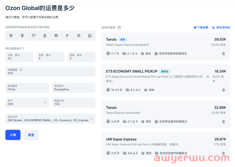 OZON产品运费如何计算？官方计算器上线！