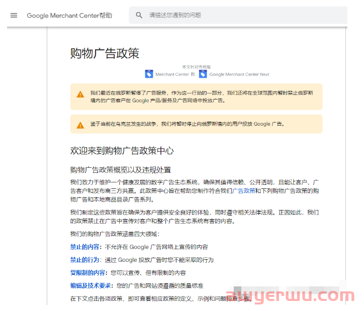 谷歌GMC(Google Merchant Center)被封,怎么解封?一篇文章教会你! 第1张