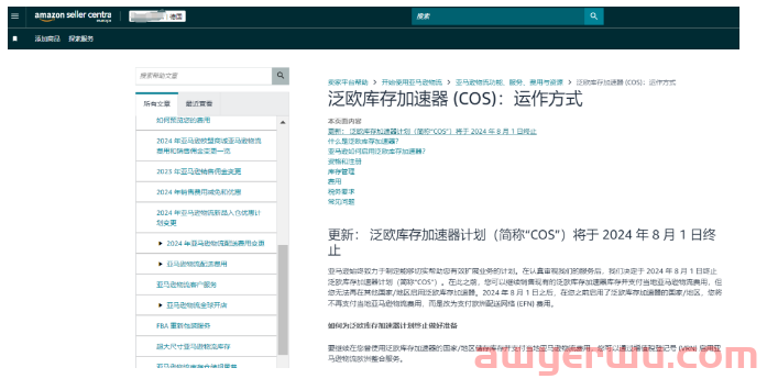 亚马逊泛欧库存加速器计划(COS)终止,卖家该如何应对 第1张