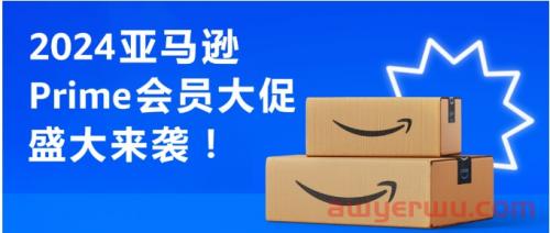 2024 亚马逊 Prime 会员大促全攻略，卖家必看！ 第1张