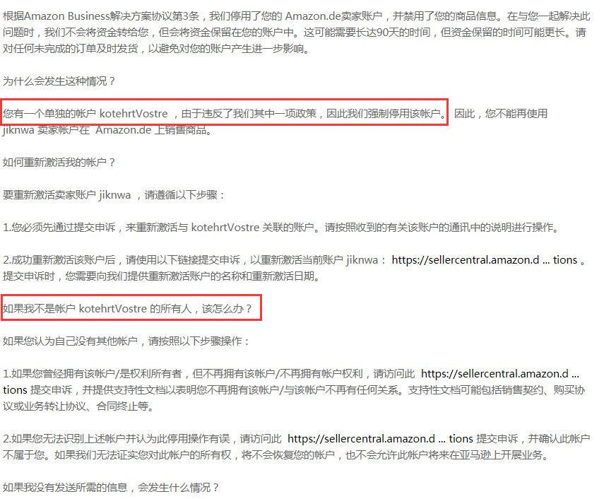 亚马逊被判关联陌生账号 怎么办 亚马逊 华天跨境