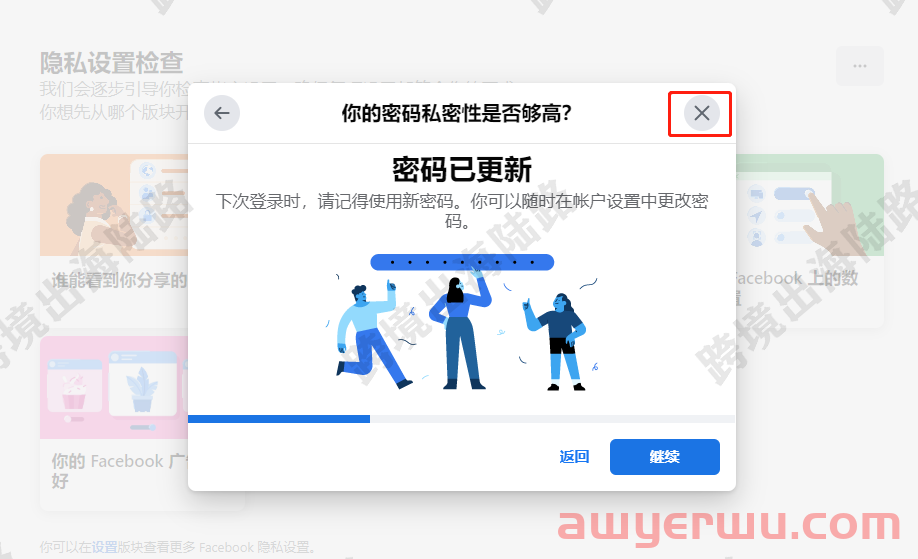 Facebook个人号如何安全更改密码？ 第8张