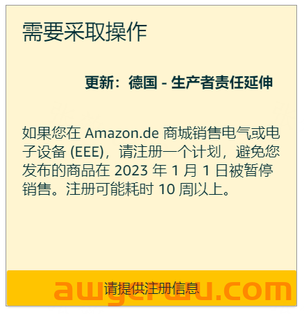 亚马逊最新消息 德国weee注册号上传入口已开通 华天跨境