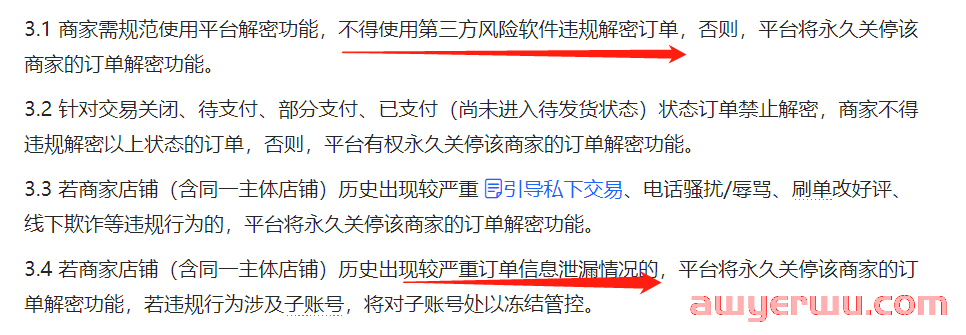 抖音小店订单解密额度不够怎么办？解密额度为什么会被限制？ 第2张